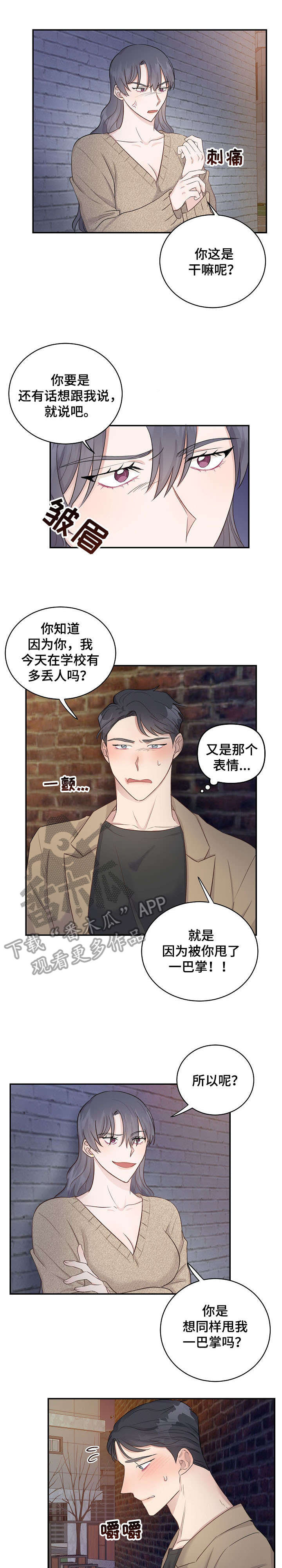 女王在上的大结局漫画,第9章：太晚1图