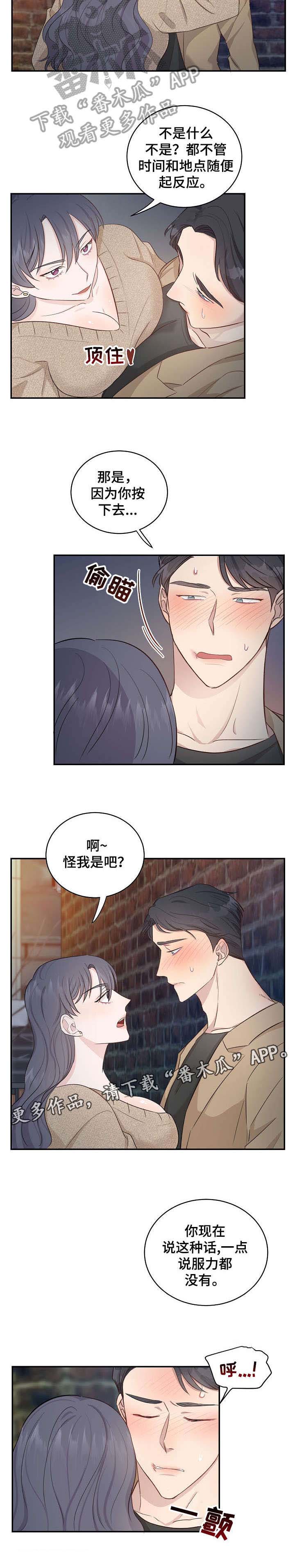 女王在上的大结局漫画,第9章：太晚3图