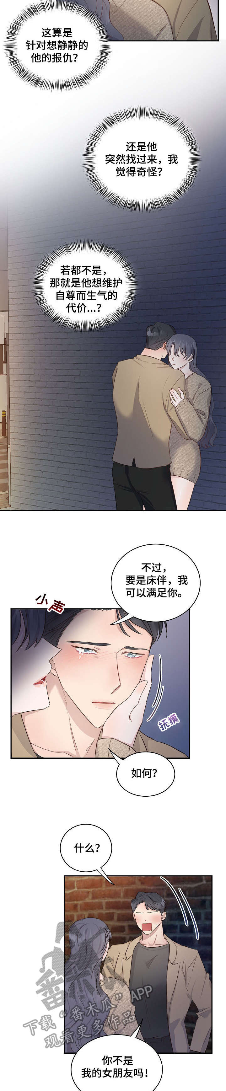 女王在上的大结局漫画,第9章：太晚5图