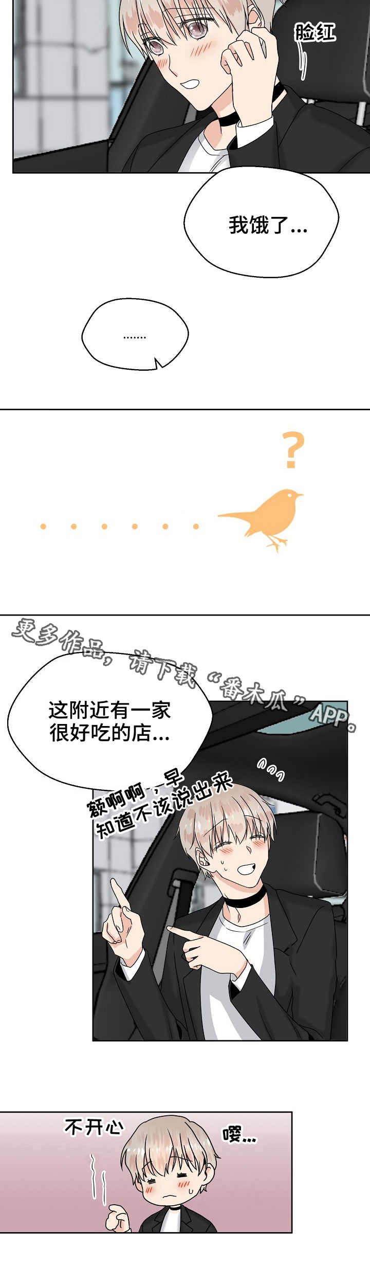 欧米伽合约漫画,第10章：转换心情2图