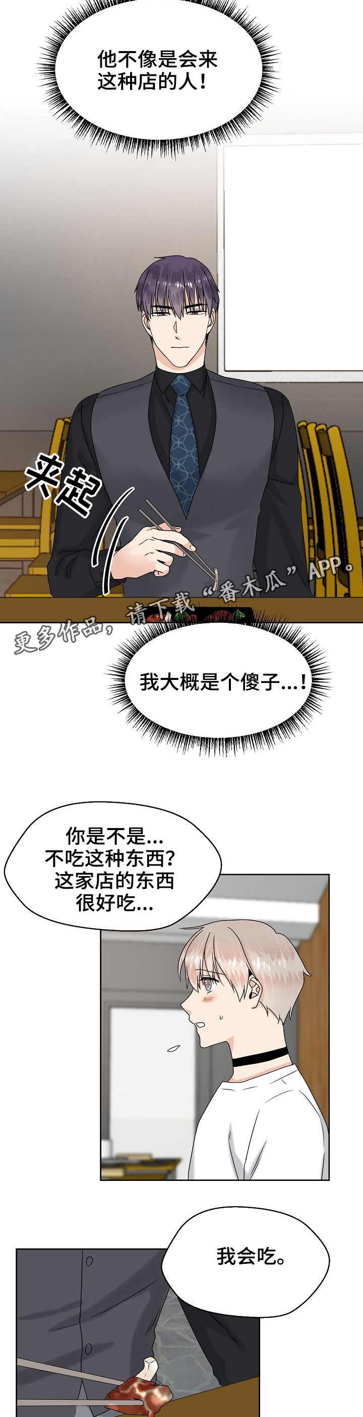 欧米伽合约漫画,第10章：转换心情4图