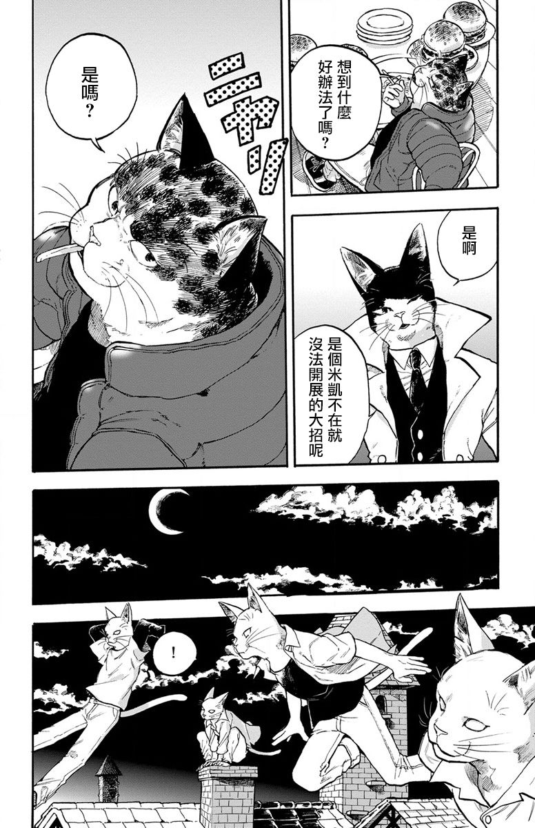 猫猫警探漫画,第2话3图