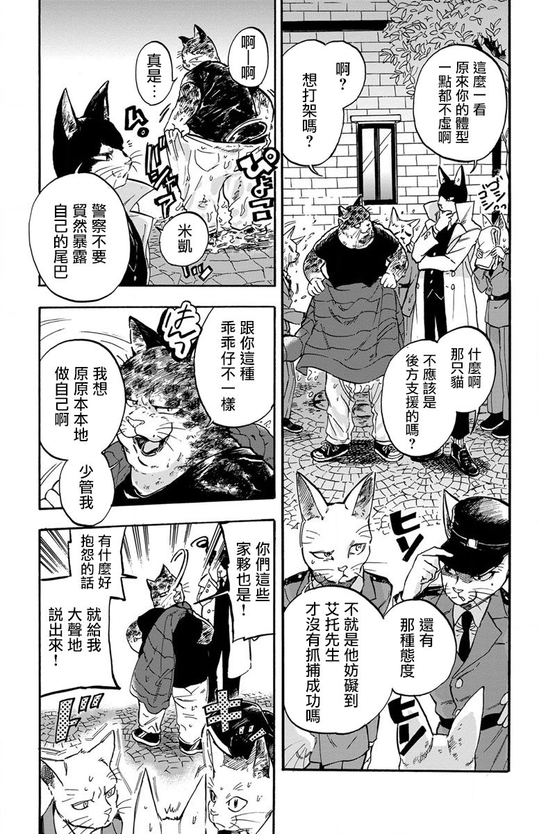 猫猫警探漫画,第2话3图