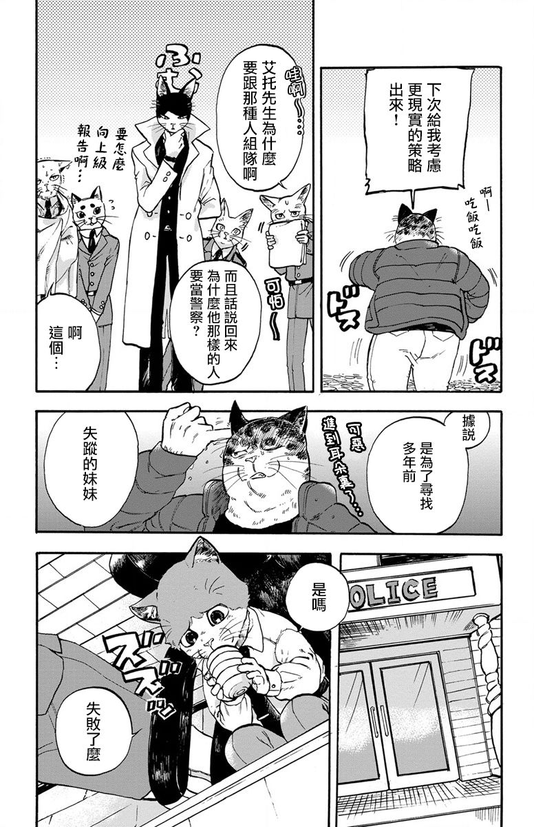 猫猫警探漫画,第2话4图