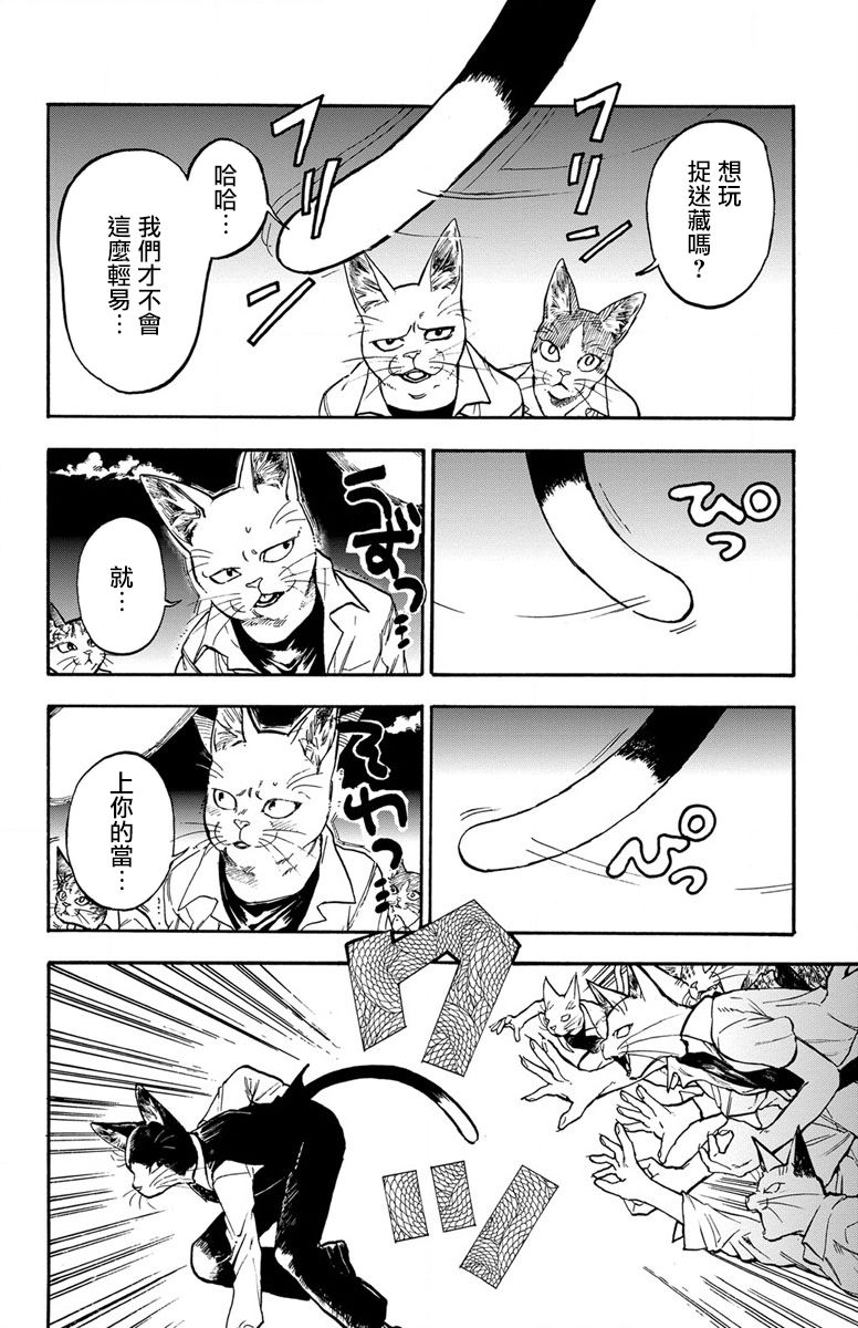 猫猫警探漫画,第2话5图