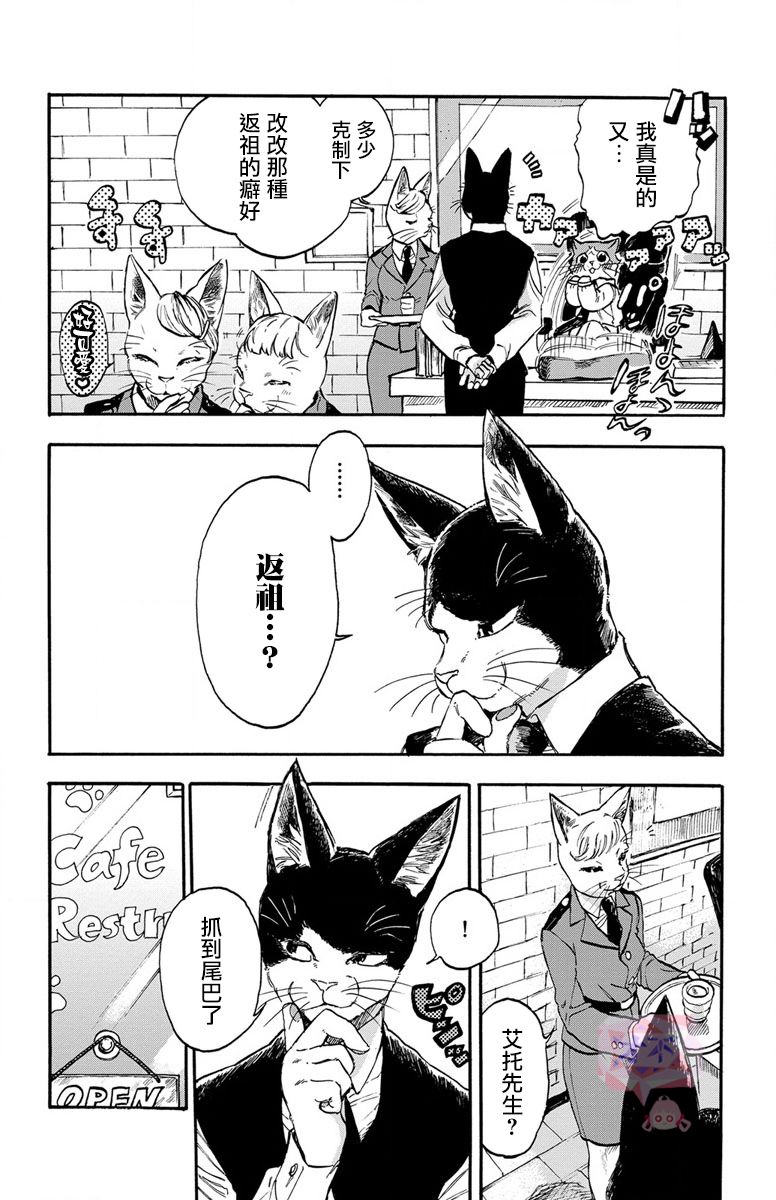 猫猫警探漫画,第2话1图