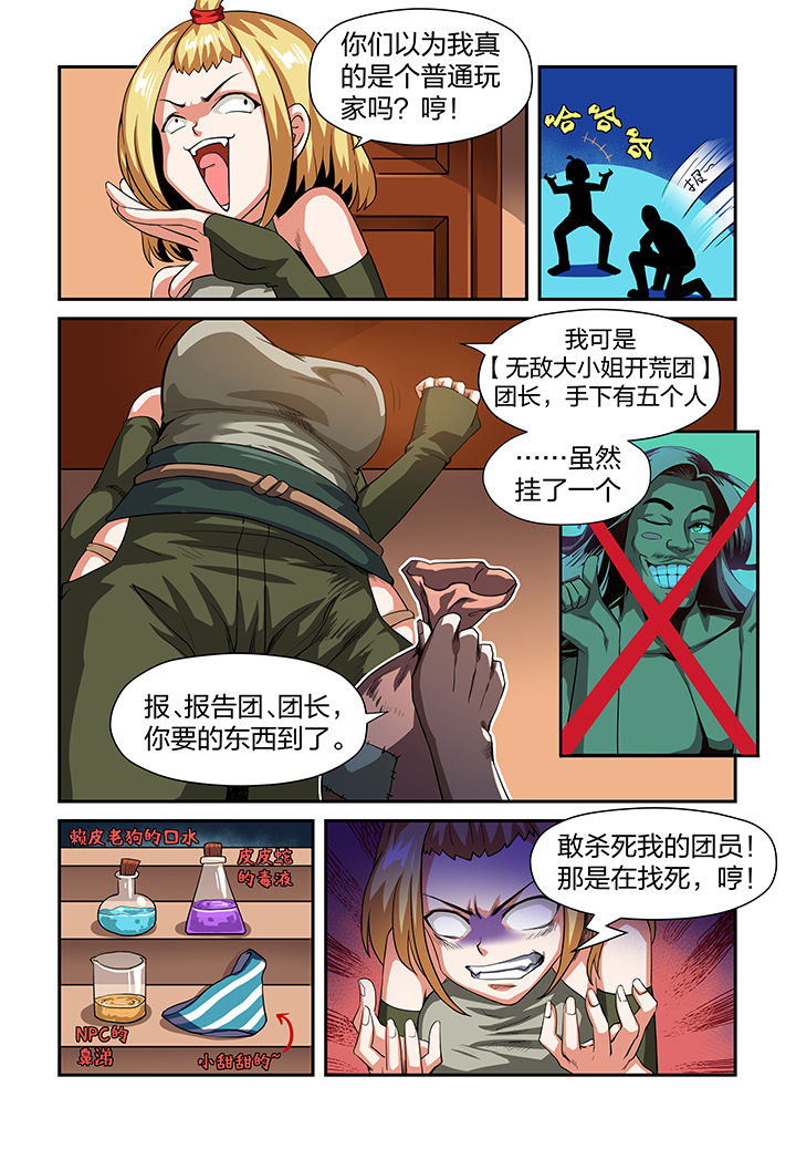 解决bug是什么意思漫画,第4章：1图