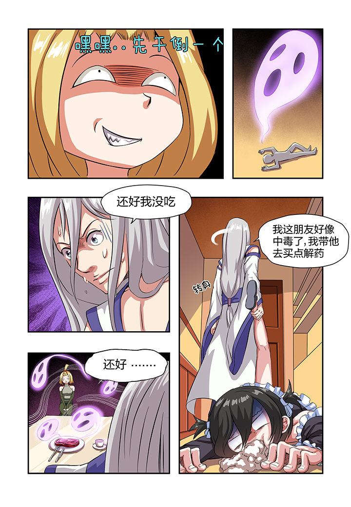 解决bug是什么意思漫画,第4章：5图