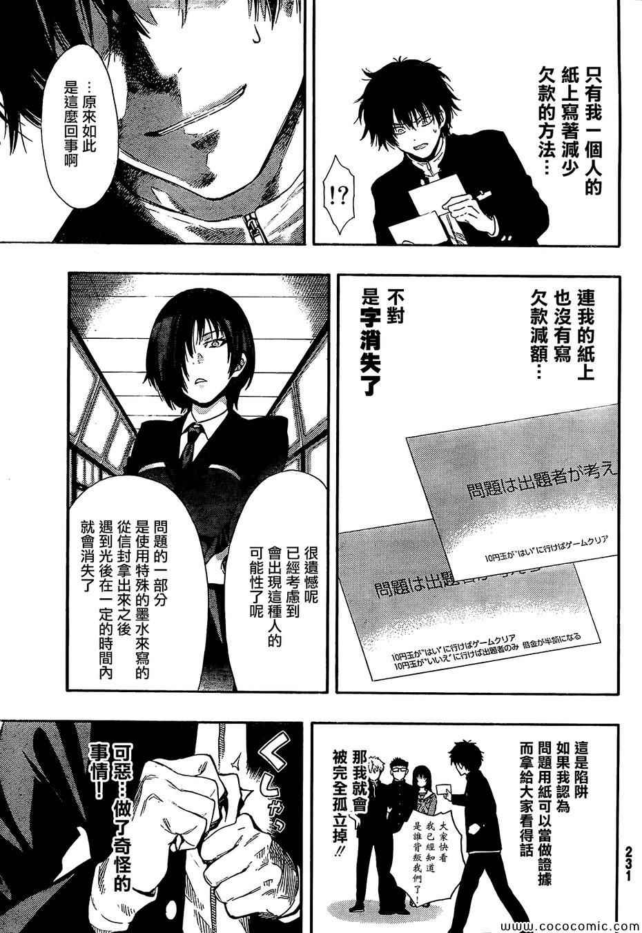 朋友游戏漫画漫画,第3话1图