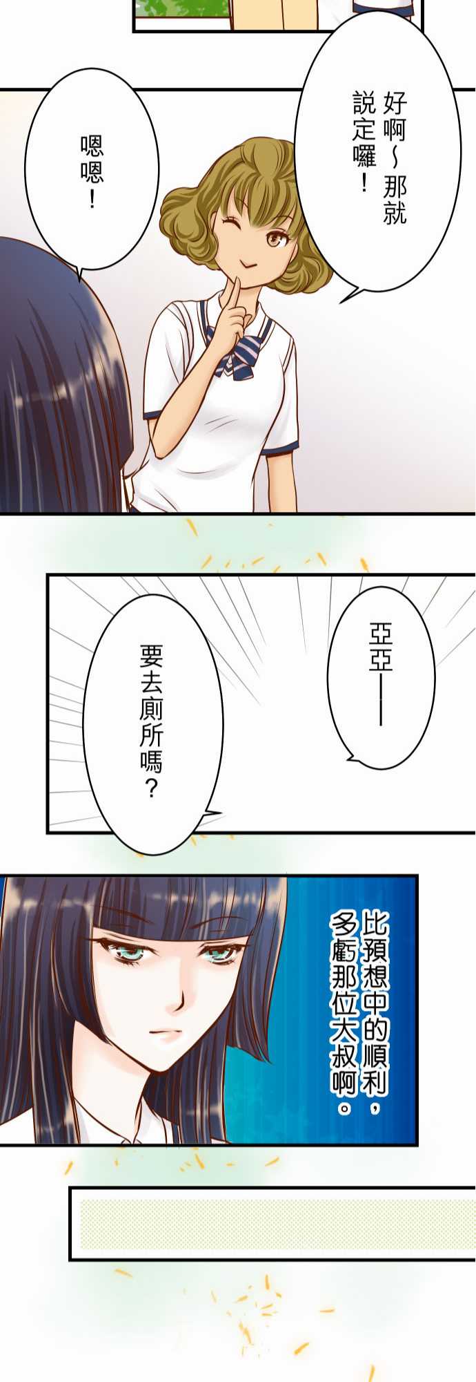 复仇要冷冷端上漫画,第4话2图