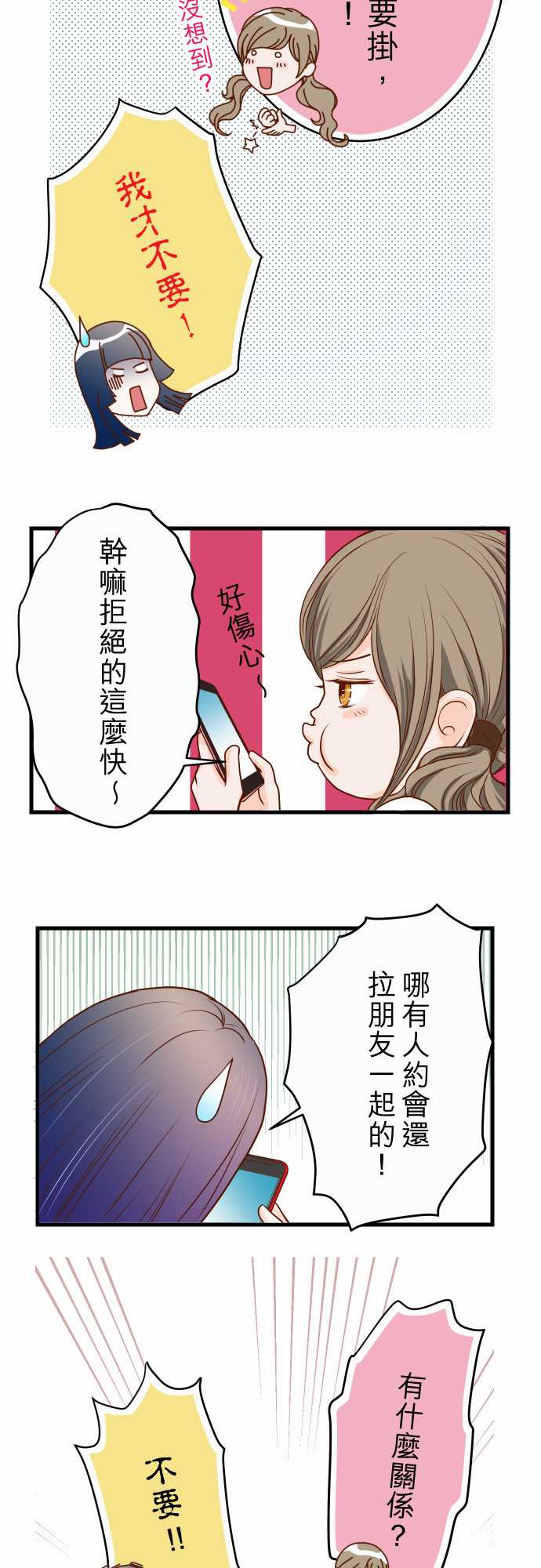 复仇要冷冷端上漫画,第2话2图