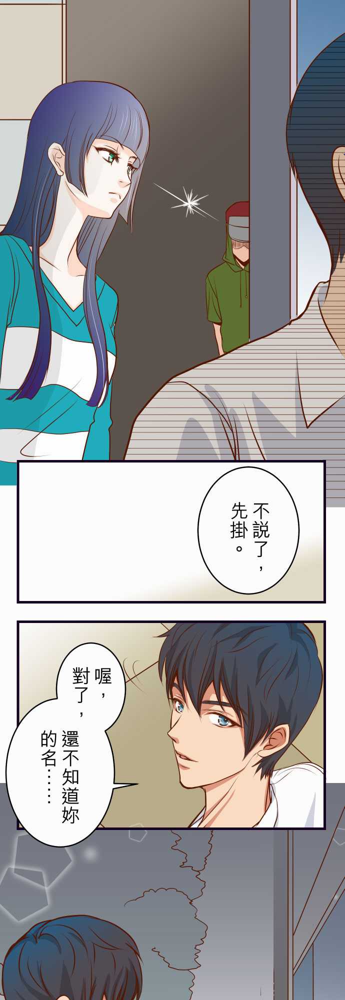 复仇要冷冷端上漫画,第2话2图