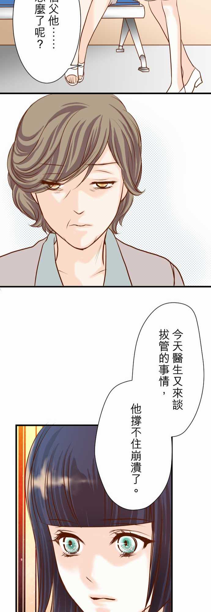 复仇要冷冷端上漫画,第7话3图