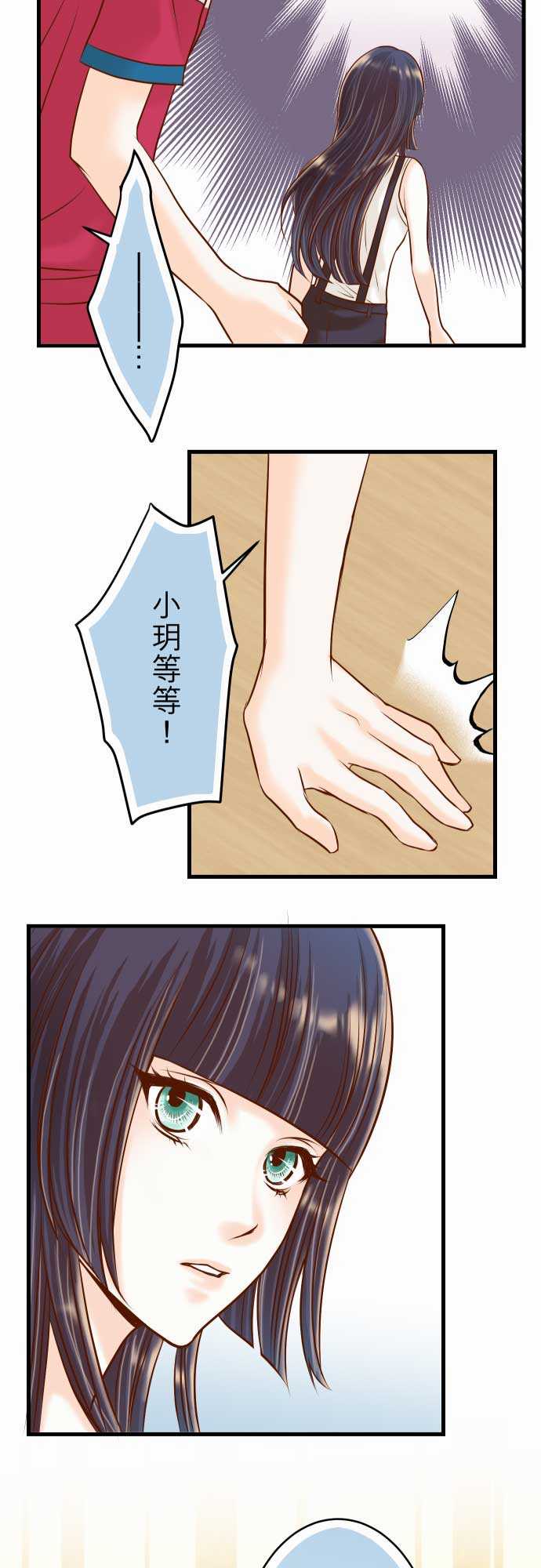 复仇要冷冷端上漫画,第8话5图