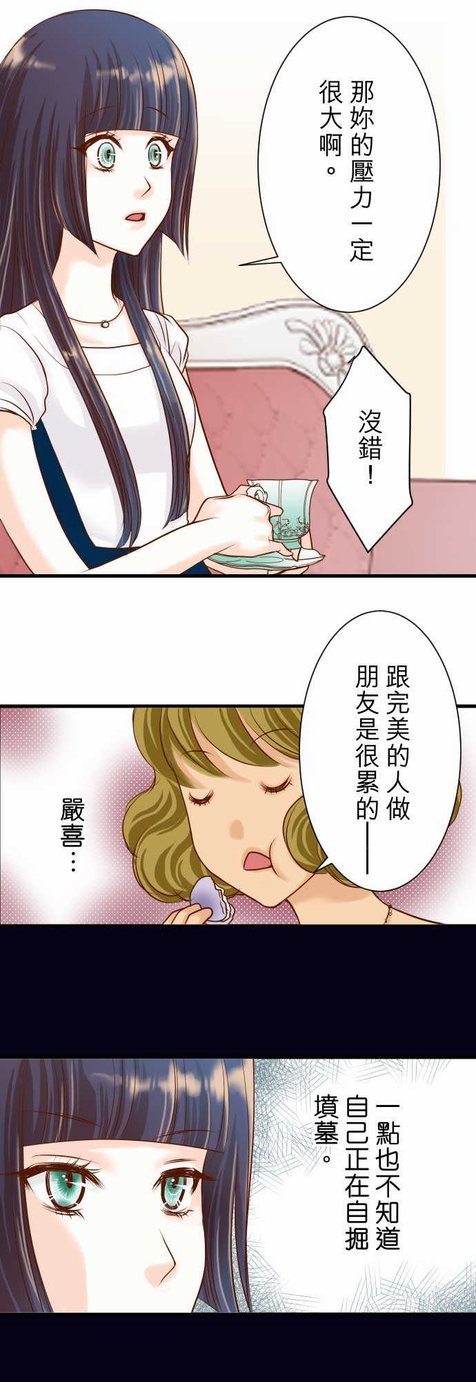 复仇要冷冷端上漫画,第5话5图