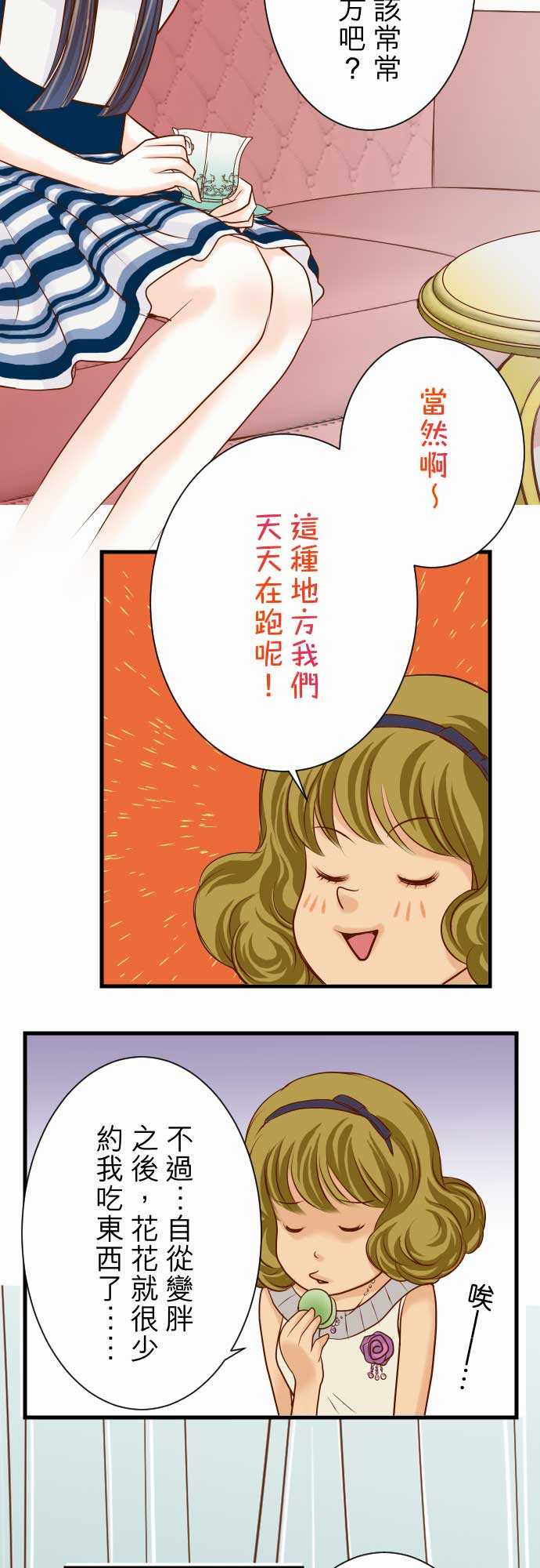 复仇要冷冷端上漫画,第5话3图