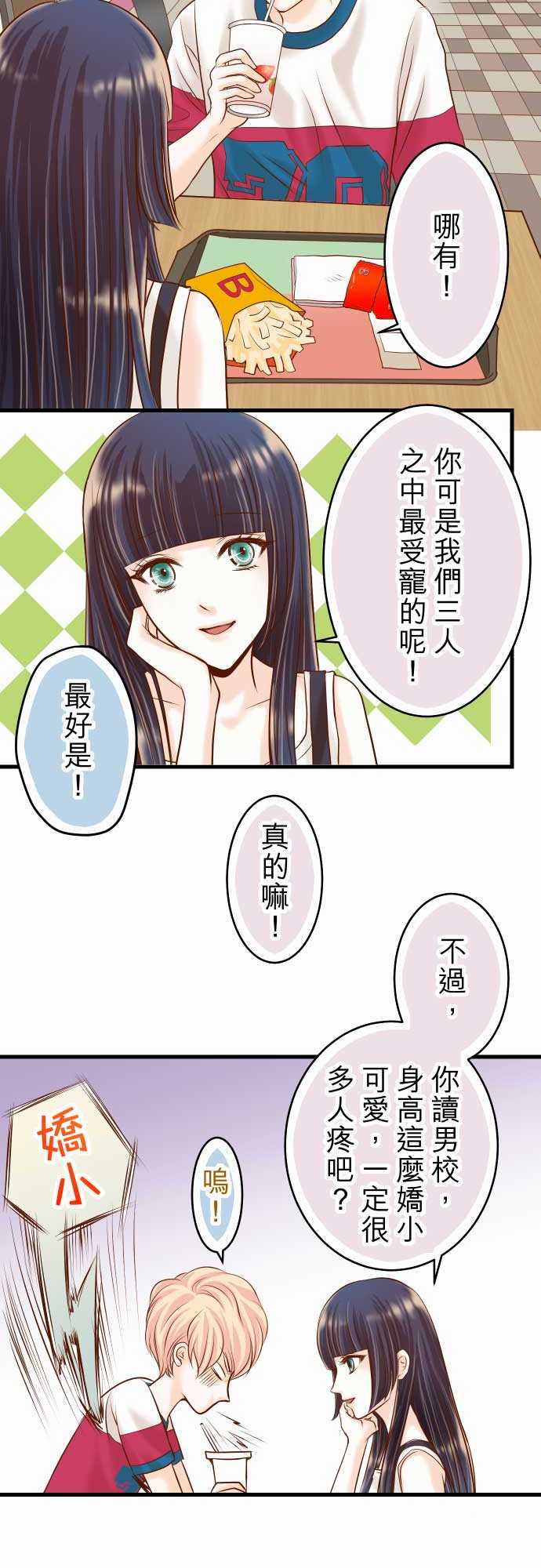 复仇要冷冷端上漫画,第8话4图