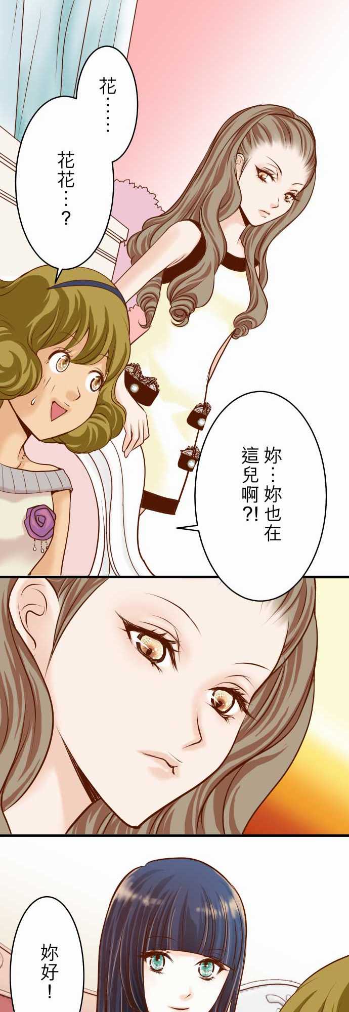 复仇要冷冷端上漫画,第6话4图