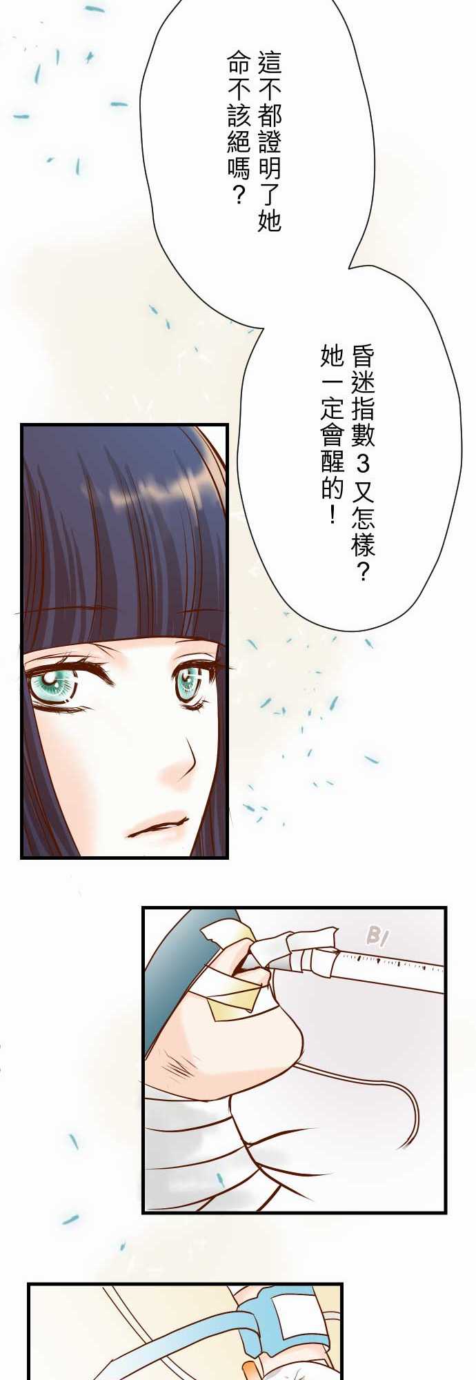 复仇要冷冷端上漫画,第7话5图