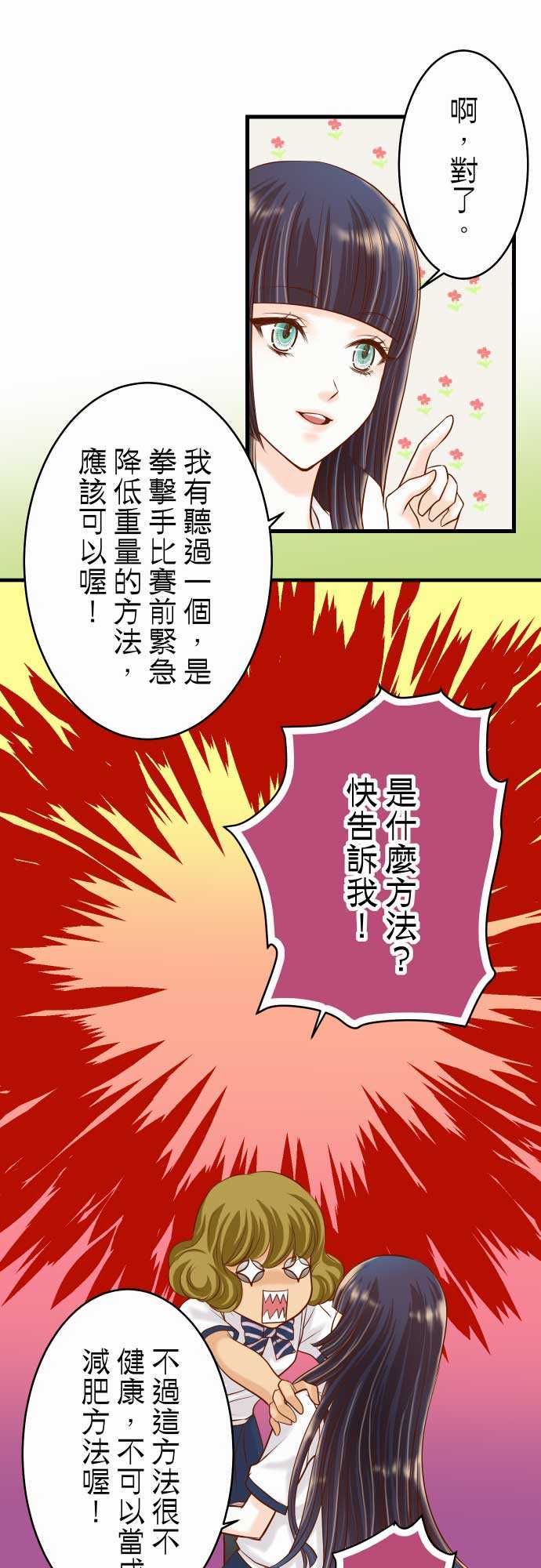 复仇要冷冷端上漫画57漫画网漫画,第9话1图