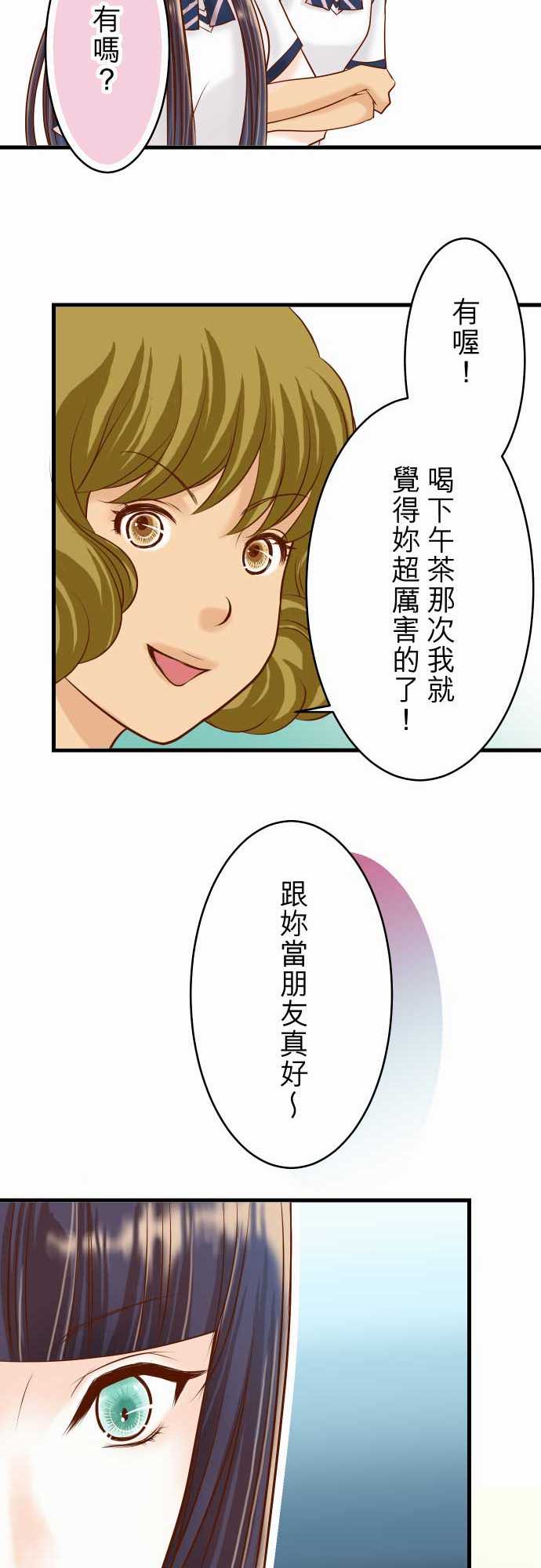 复仇要冷冷端上漫画,第10话1图