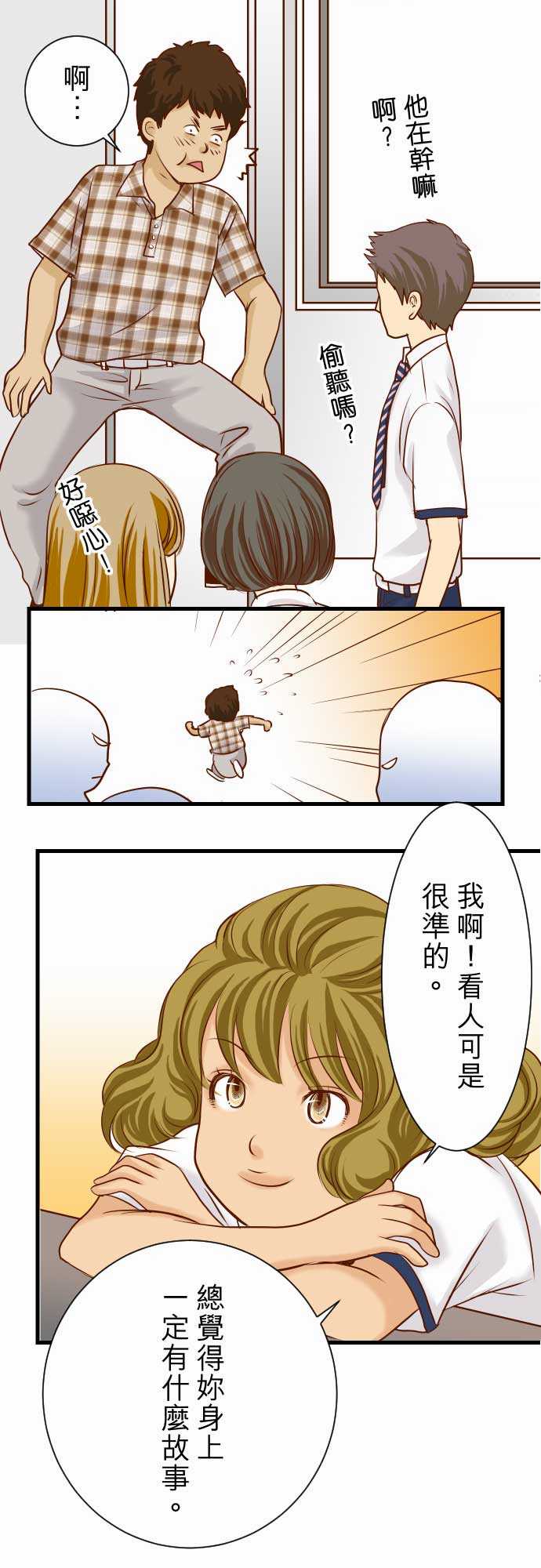 复仇要冷冷端上漫画,第4话5图