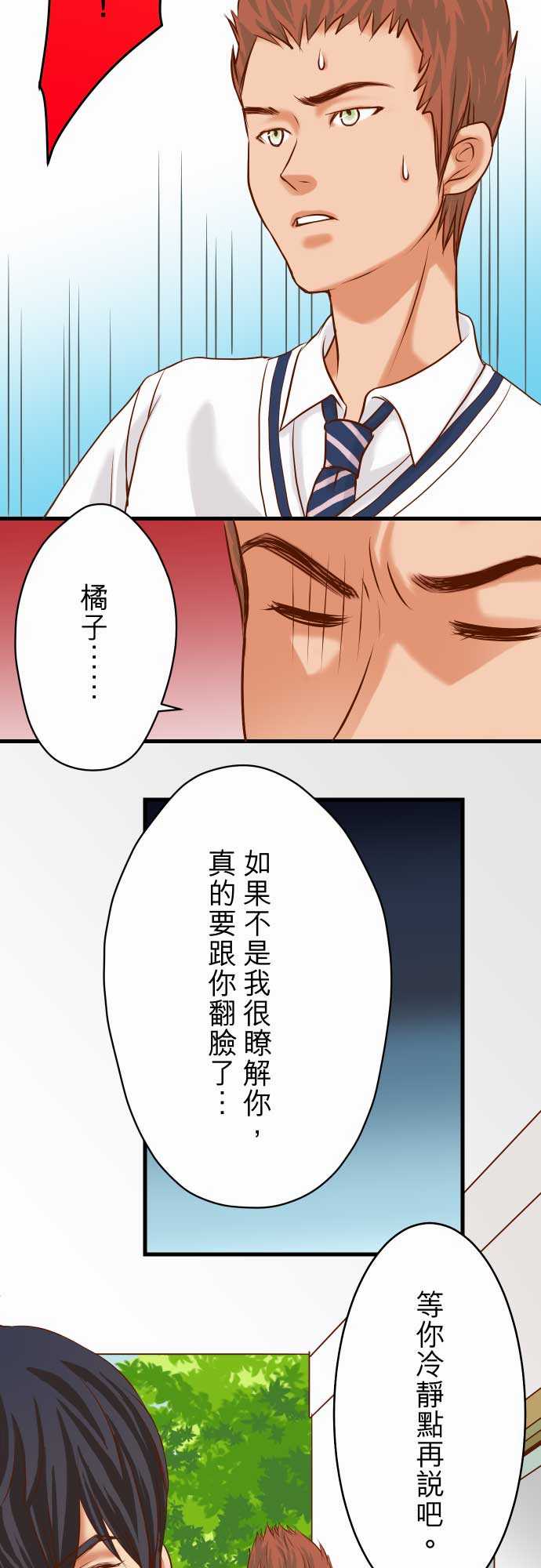 复仇要冷冷端上漫画,第5话2图