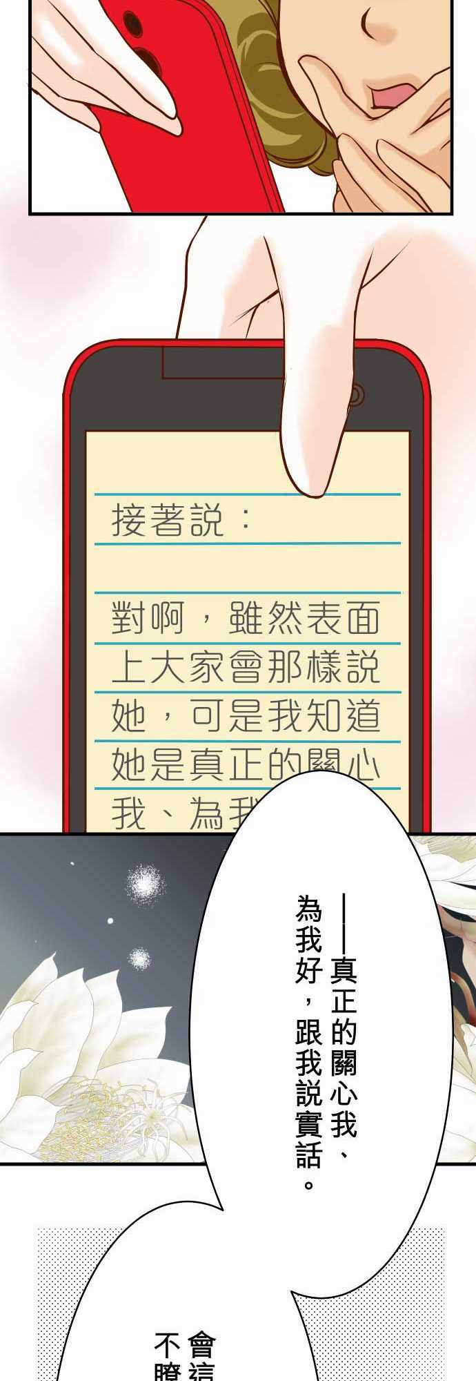 复仇要冷冷端上漫画,第6话4图