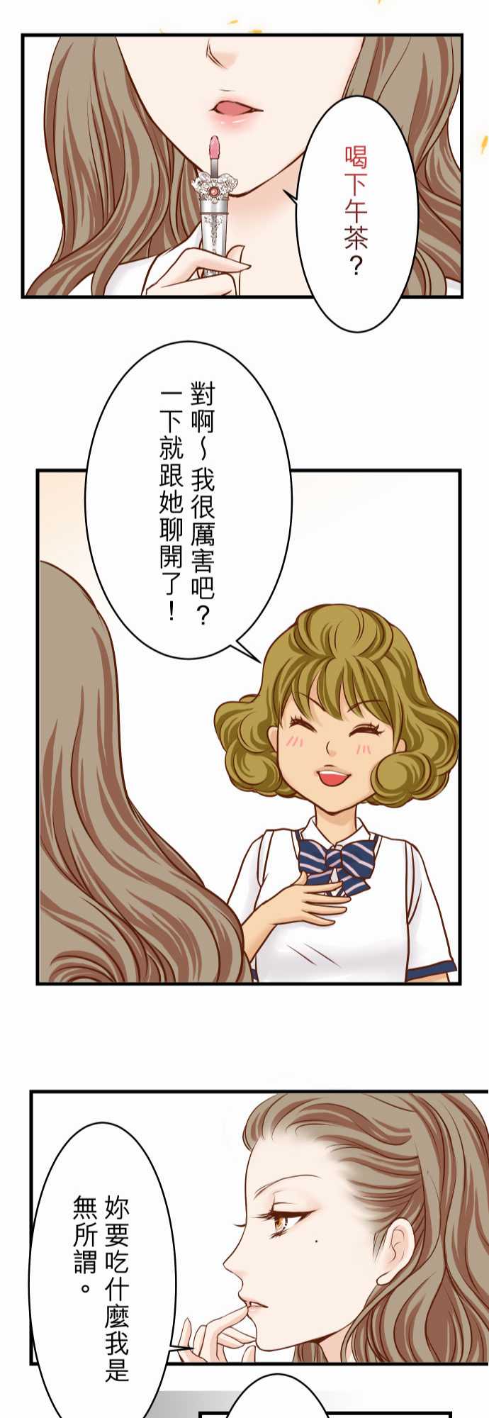 复仇要冷冷端上漫画,第4话3图