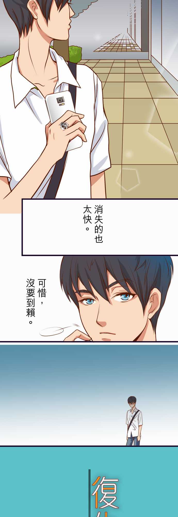 复仇要冷冷端上漫画,第2话3图