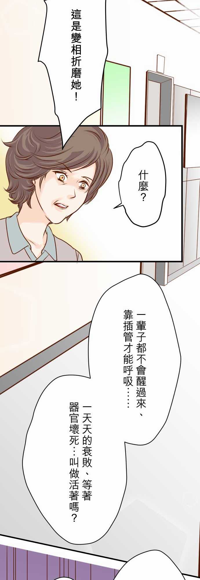 复仇要冷冷端上漫画,第7话3图