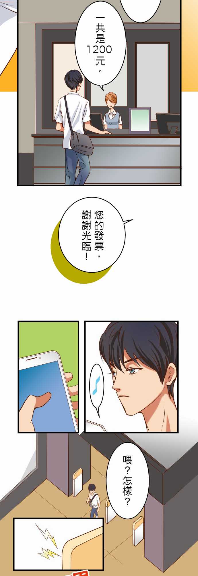 复仇要冷冷端上有小说吗漫画,第1话5图