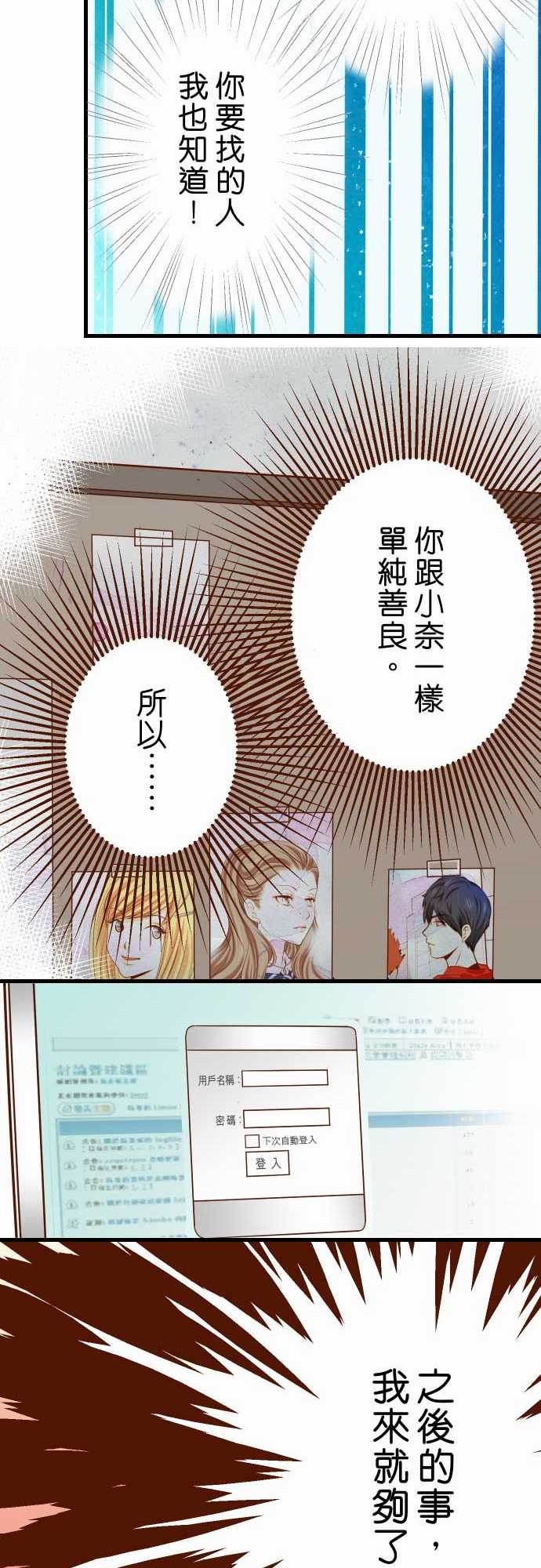 复仇要冷冷端上漫画,第8话2图