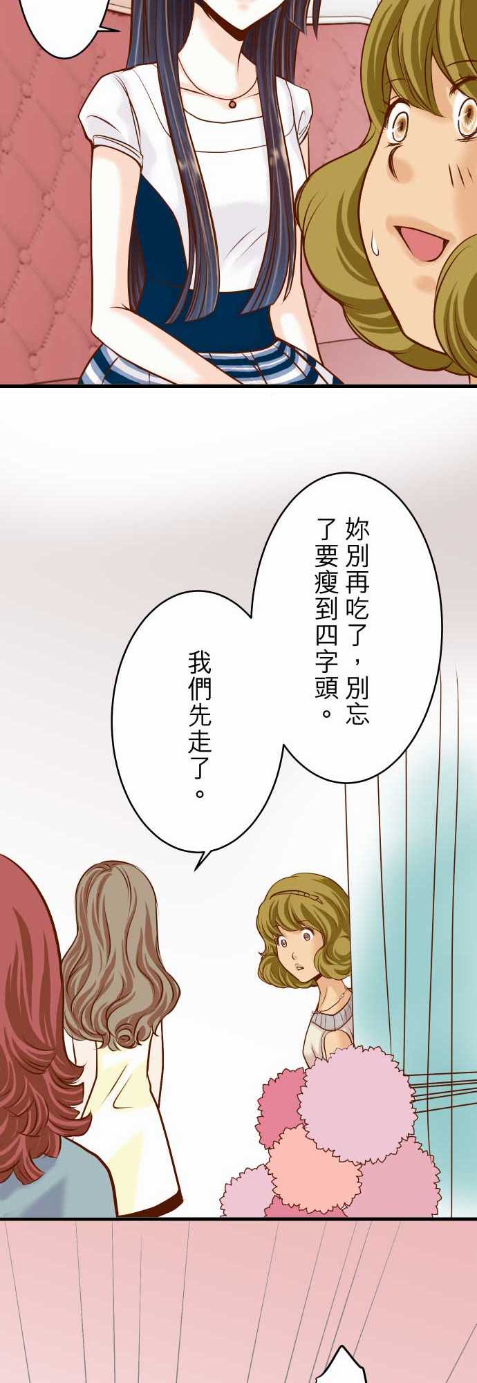 复仇要冷冷端上漫画,第6话5图