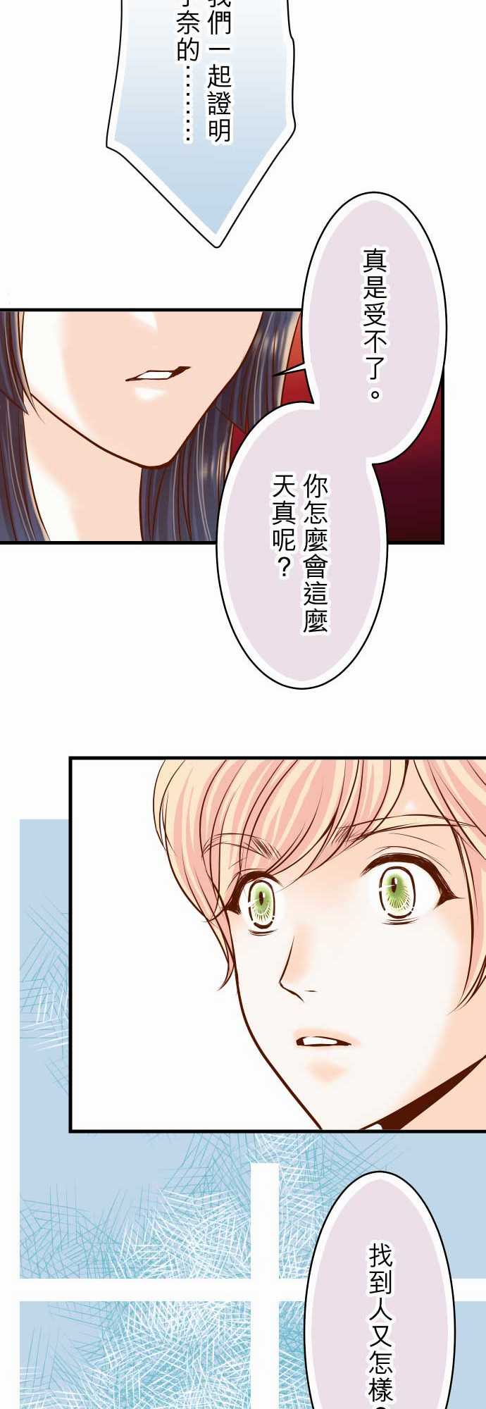 复仇要冷冷端上漫画,第8话4图