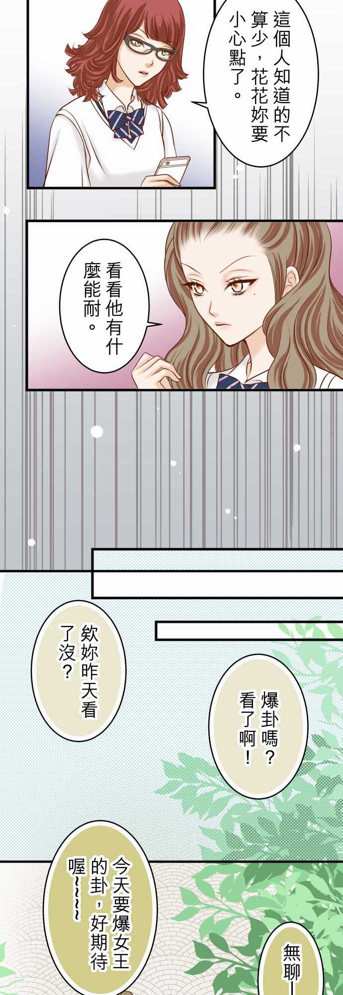 复仇要冷冷端上漫画,第10话4图