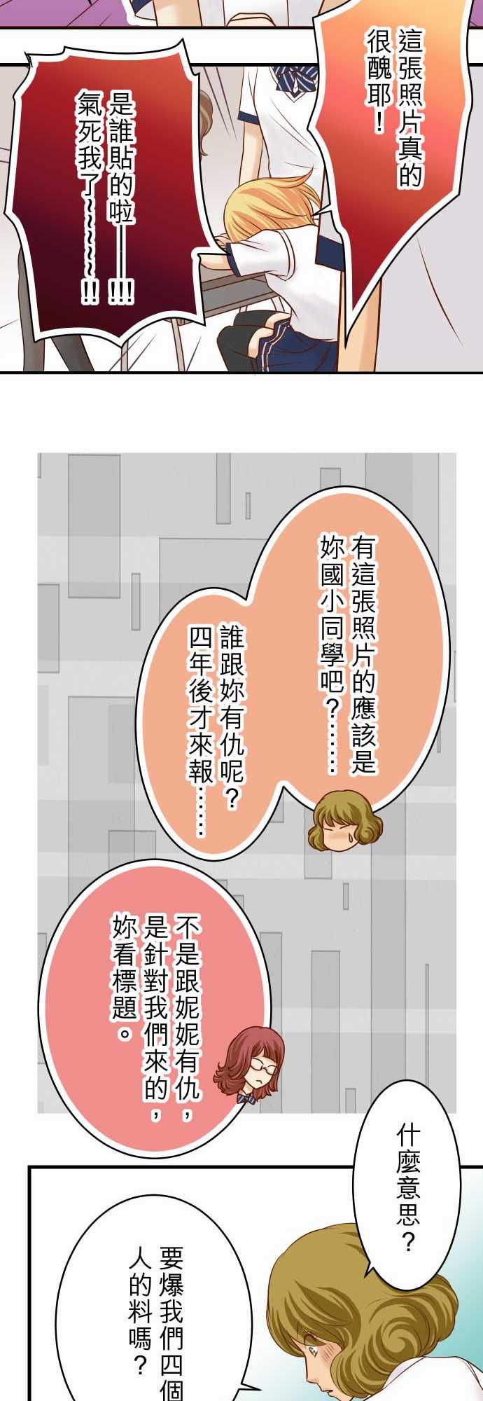 复仇要冷冷端上漫画,第10话1图