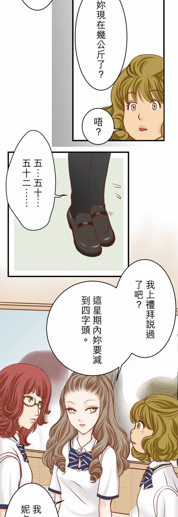 复仇要冷冷端上漫画,第4话4图