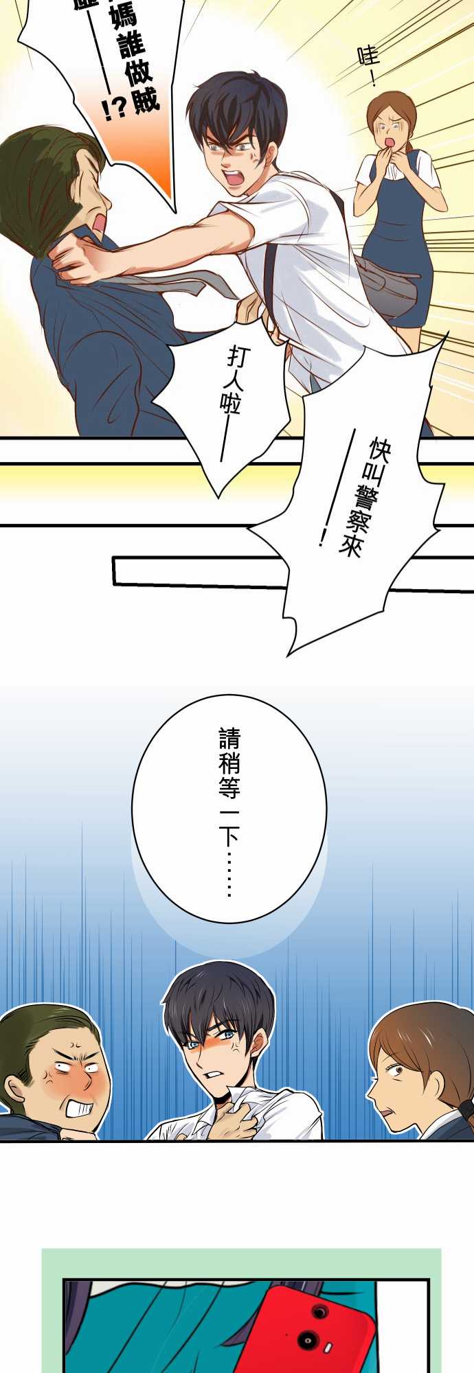 复仇要冷冷端上有小说吗漫画,第1话2图