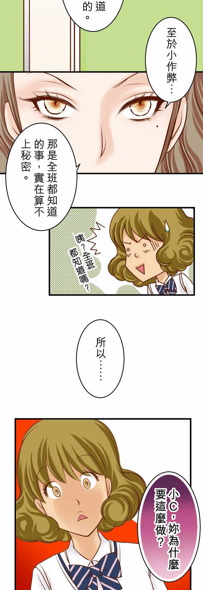 复仇要冷冷端上漫画,第10话4图