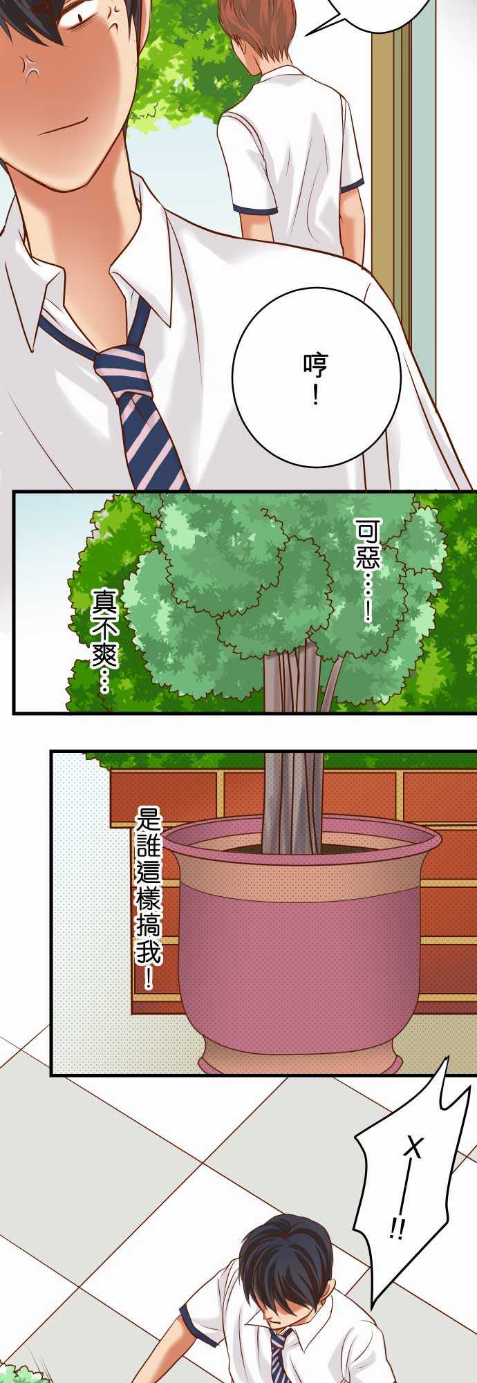 复仇要冷冷端上漫画,第5话3图