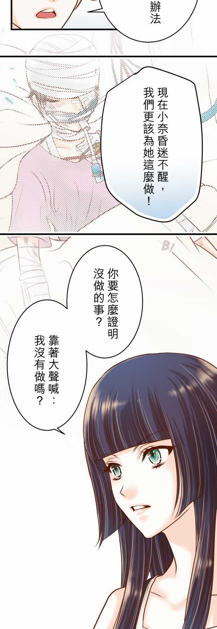 复仇要冷冷端上漫画,第8话3图