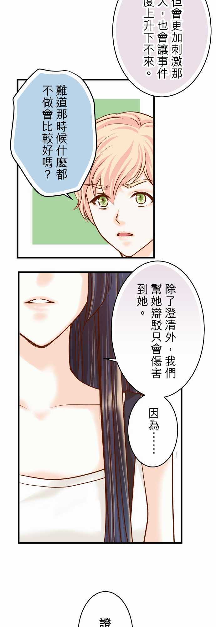 复仇要冷冷端上漫画,第8话5图