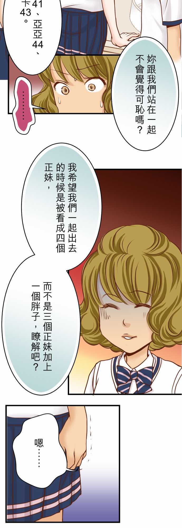 复仇要冷冷端上漫画,第4话5图