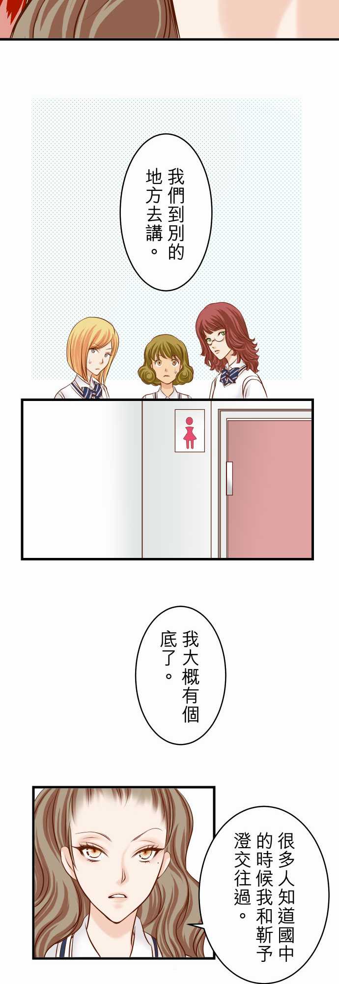 复仇要冷冷端上漫画,第10话2图