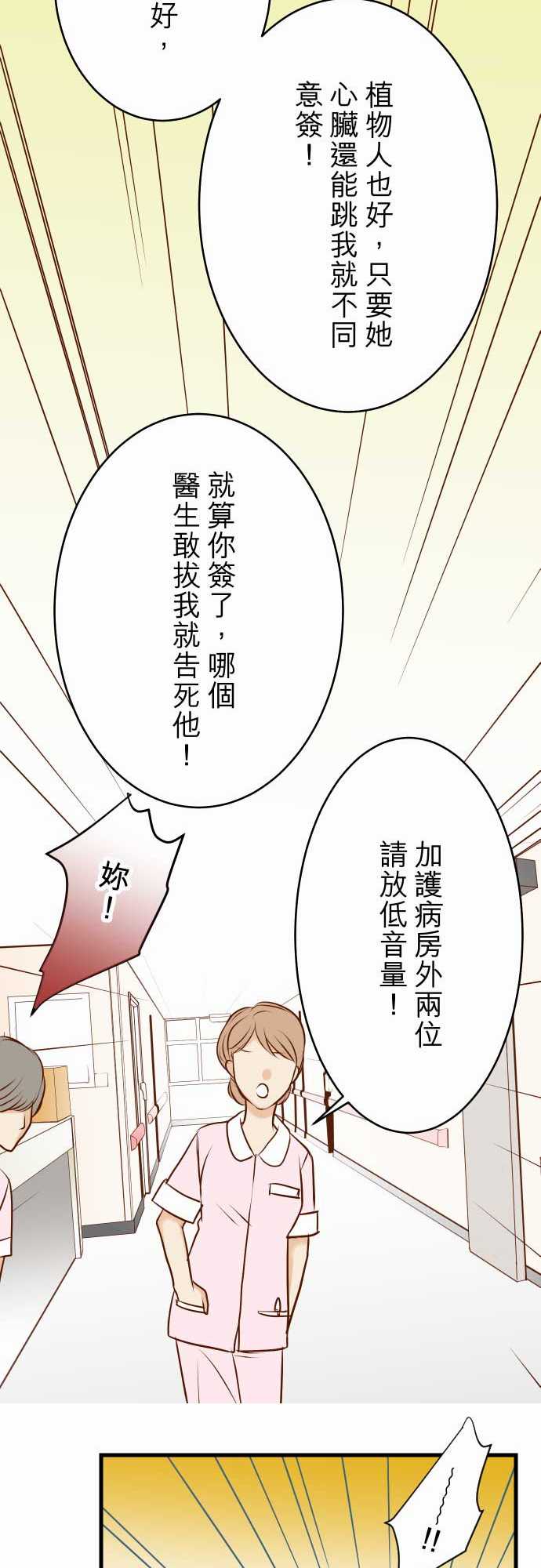 复仇要冷冷端上漫画,第7话5图