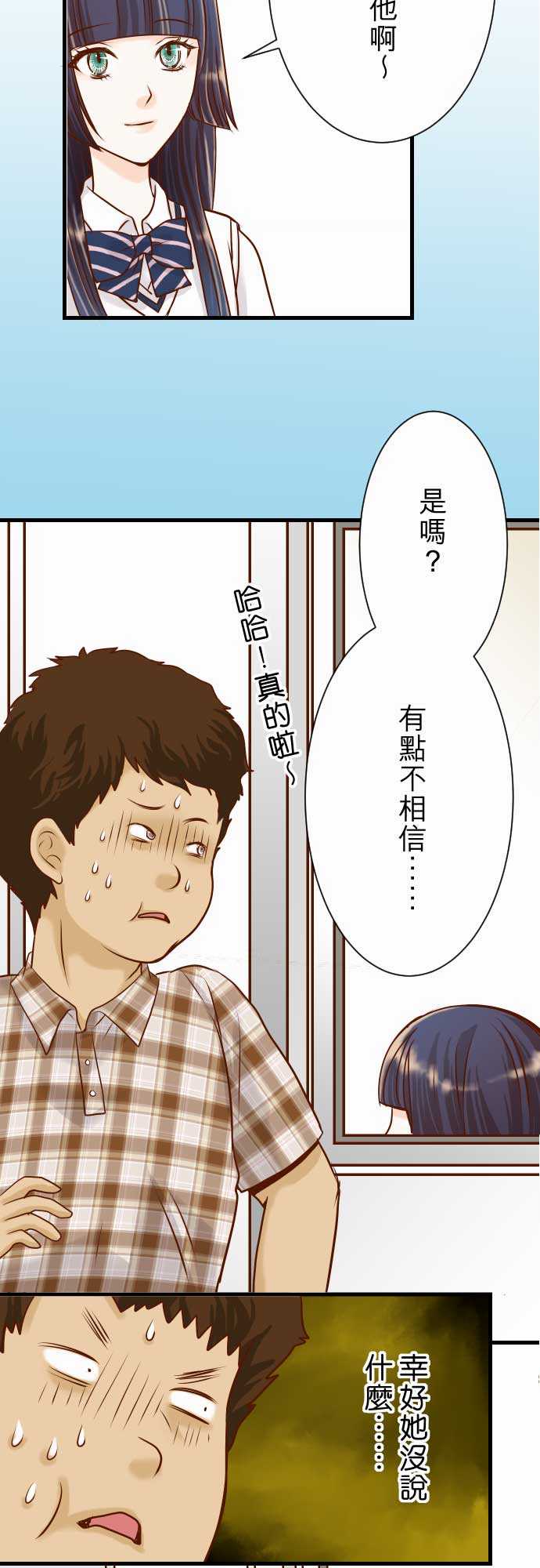 复仇要冷冷端上漫画,第4话4图