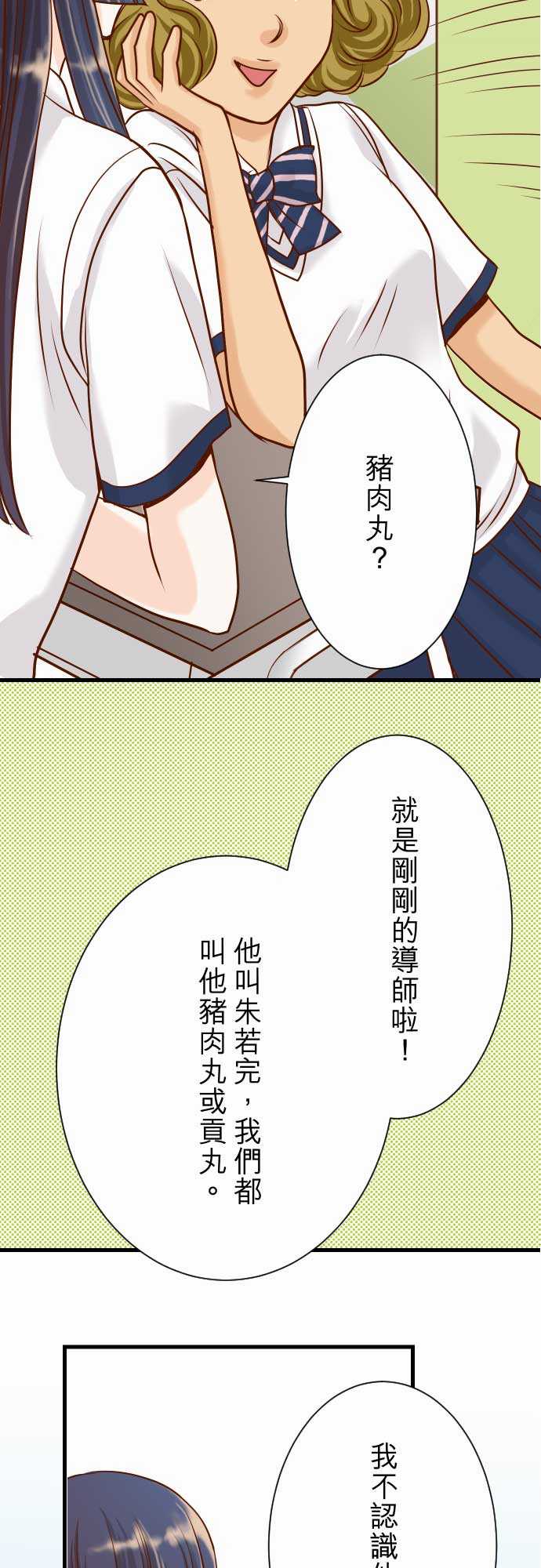 复仇要冷冷端上漫画,第4话3图