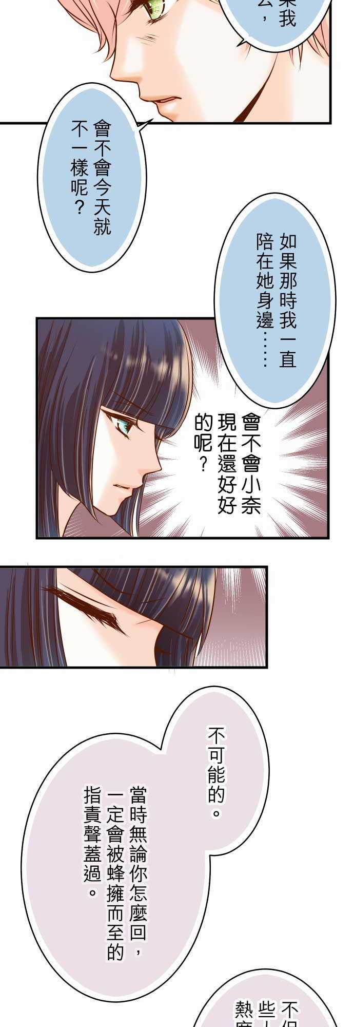 复仇要冷冷端上漫画,第8话4图