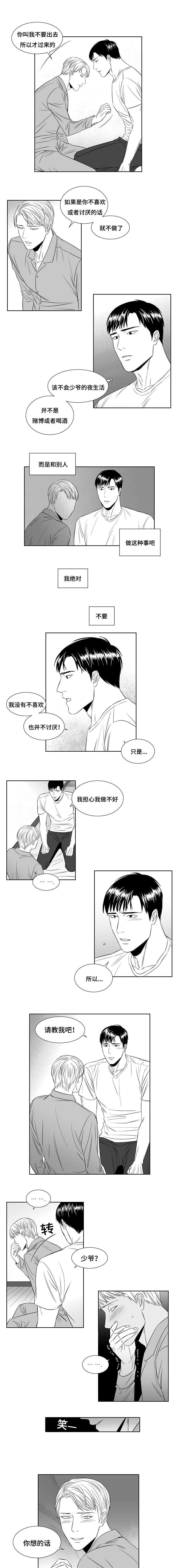 阴阳主仆/午夜迷途漫画,第8话5图